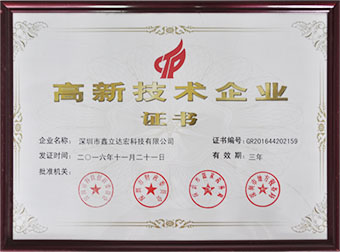 We warmly celebrate the recognition of xinlidahong by the national high-tech enterprise We warmly celebrate the recognition of xinlidahong by the national high-tech enterprise